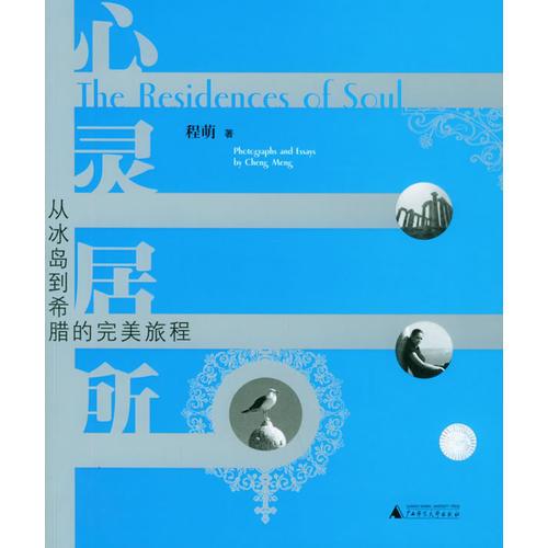 心靈居所
