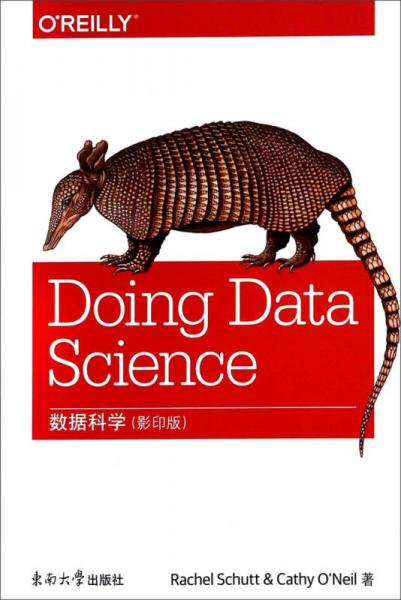 数据科学（影印版）