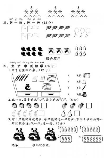 单元测试得满分：数学（一年级上 B）