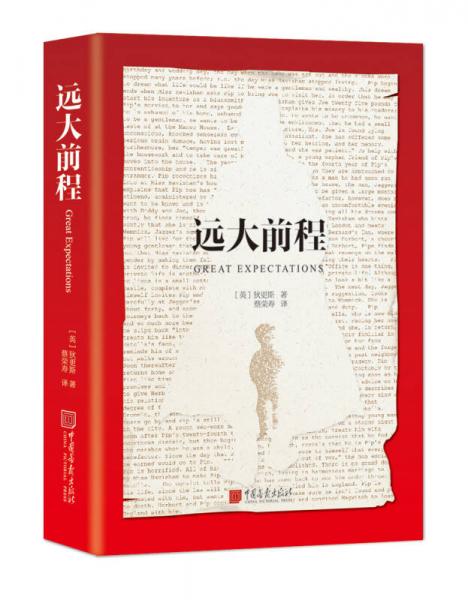 遠(yuǎn)大前程