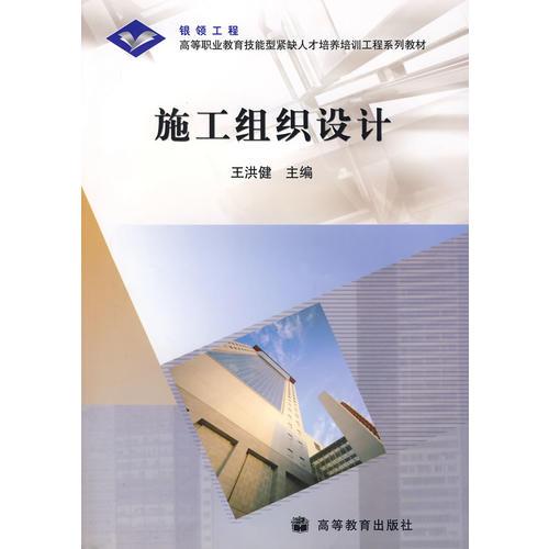 施工組織設(shè)計(jì)