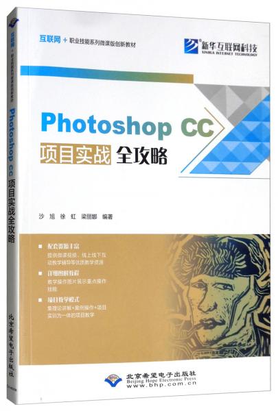 PhotoshopCC项目实战全攻略