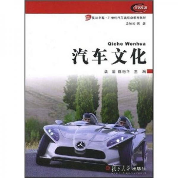 汽車文化