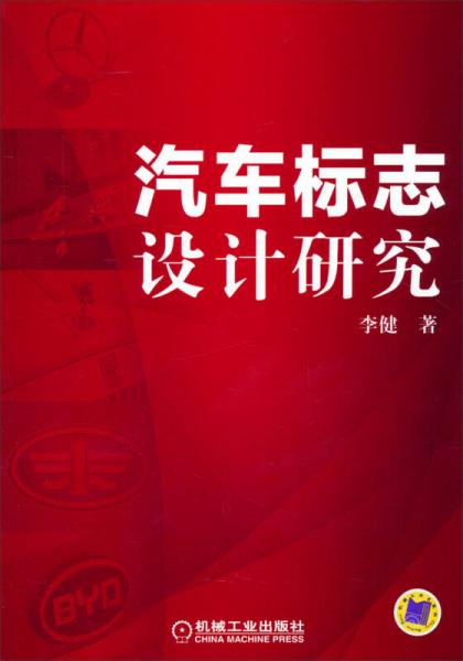 汽車標(biāo)志設(shè)計研究