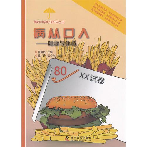 病從口入——健康與食品