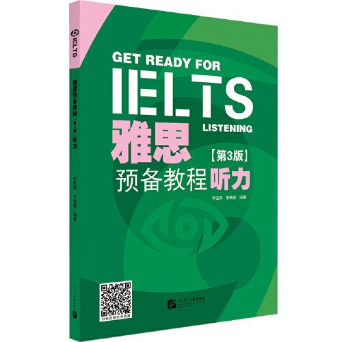 雅思預(yù)備教程（第3版）聽(tīng)力