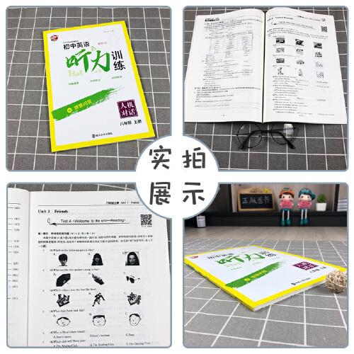 初中英语听力训练 : 人机对话. 八年级. 上册