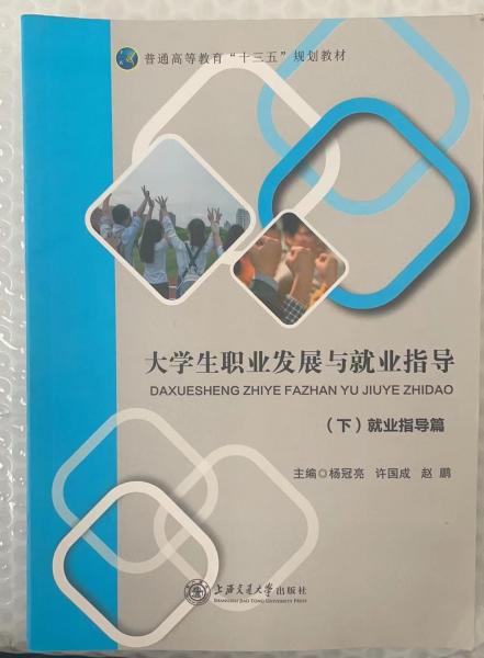 大學(xué)生職業(yè)發(fā)展與就業(yè)指導(dǎo)