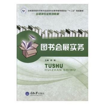 圖書會展實(shí)務(wù)