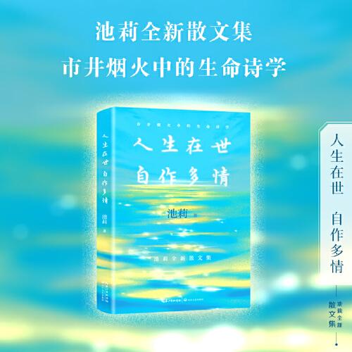 人生在世 自作多情