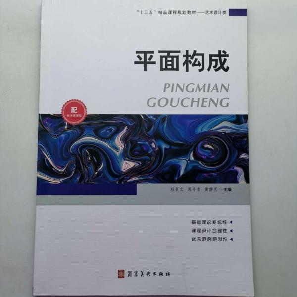 平面構(gòu)成