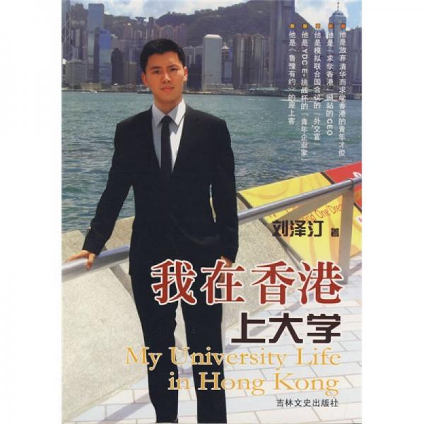 我在香港上大学