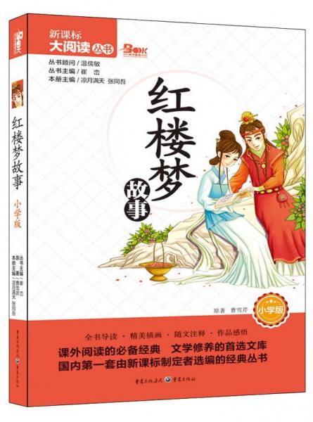 紅樓夢故事