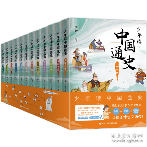 少年读中国通史