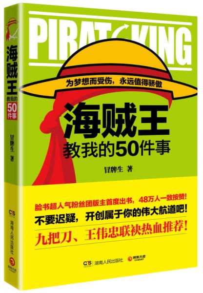 海贼王教我的50件事