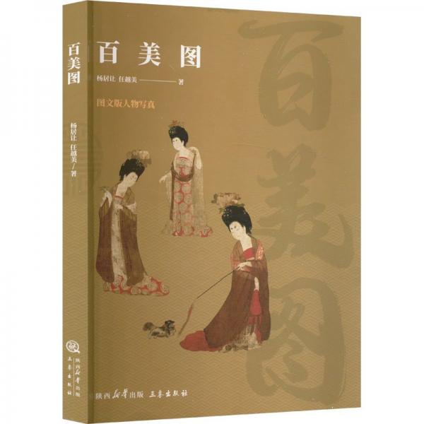 百美圖--圖文版人物寫真