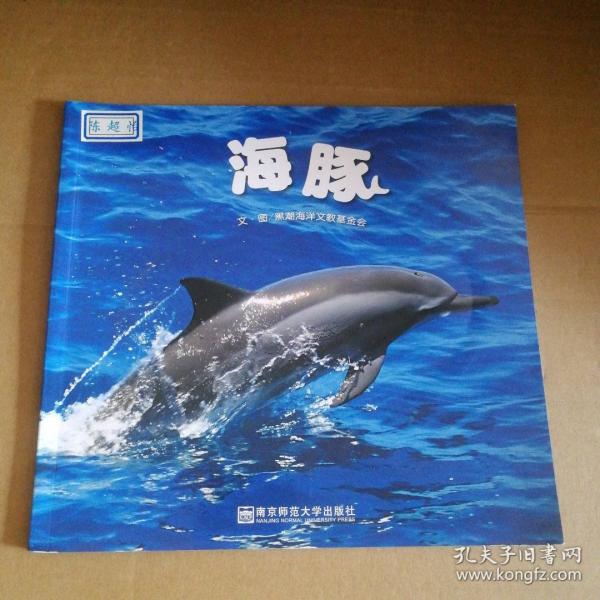 海豚