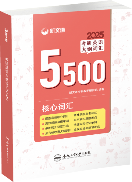 2025《考研英語(yǔ)大綱詞匯5500》全四冊(cè)