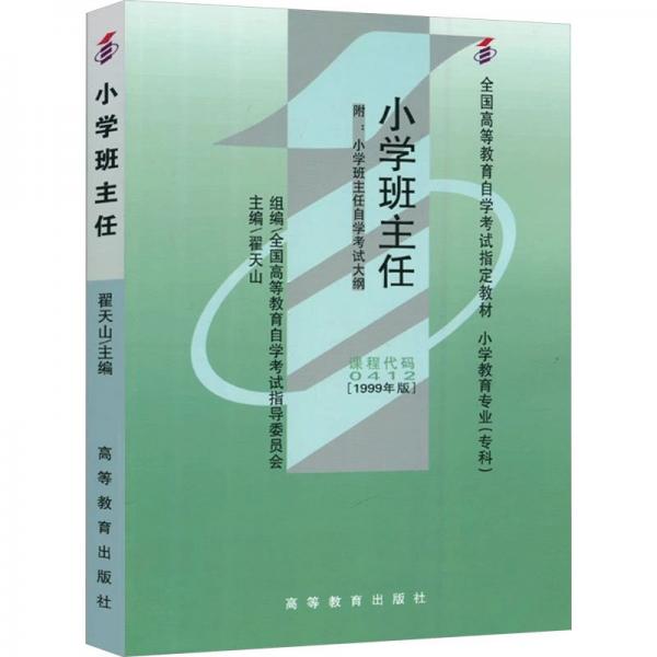 小學(xué)班主任