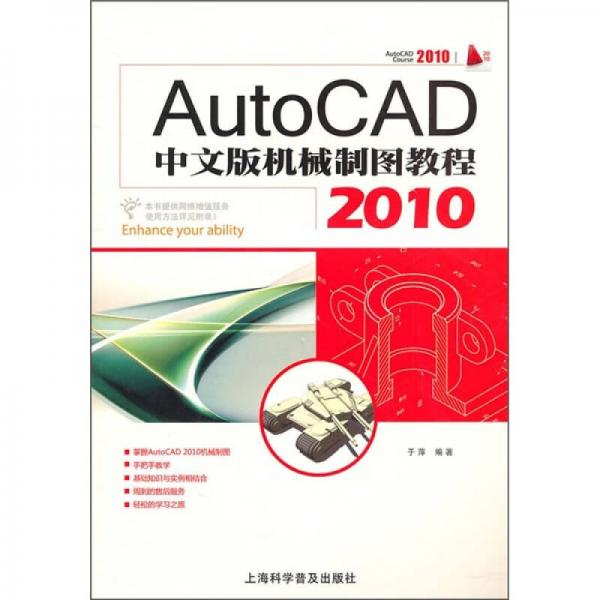 AutoCAD 2010中文版机械制图教程