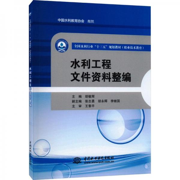 水利工程文件資料整編
