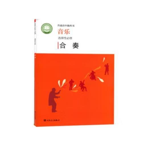 音樂 選擇性必修 趙季平，莫蘊慧
