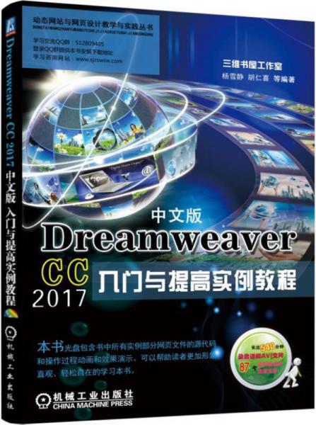 Dreamweaver CC 2017中文版入門(mén)與提高實(shí)例教程