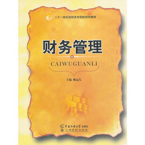 財(cái)務(wù)管理