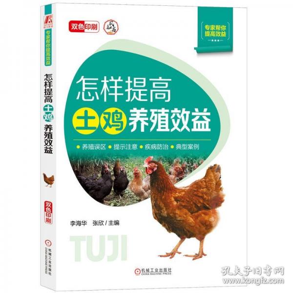 怎樣提高土雞養(yǎng)殖效益