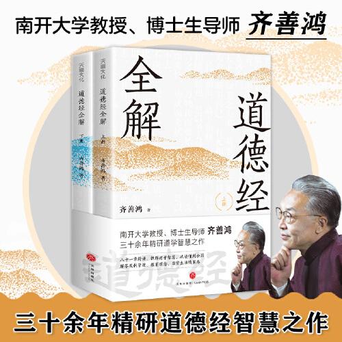 道德經(jīng)全解