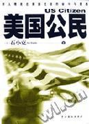 美國公民
