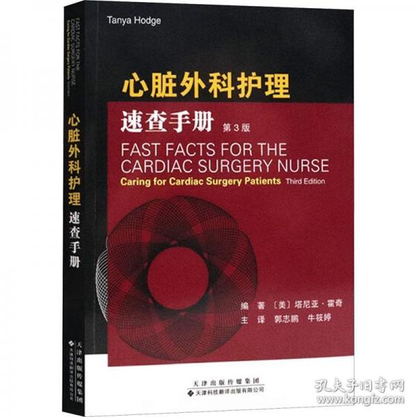 心臟外科護(hù)理速查手冊(cè)