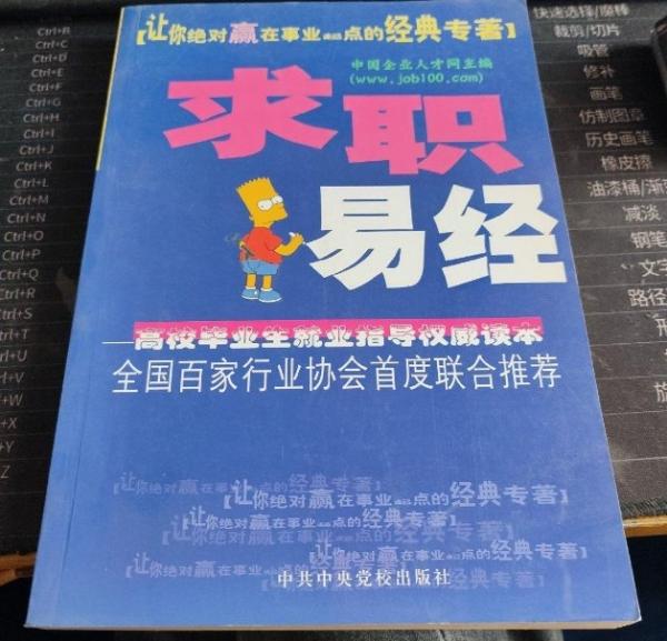 求職易經(jīng)