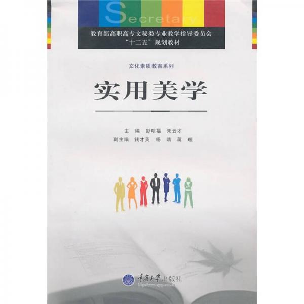 實用美學(xué)