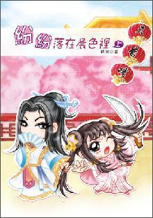 紛紛落在晨色里（上）