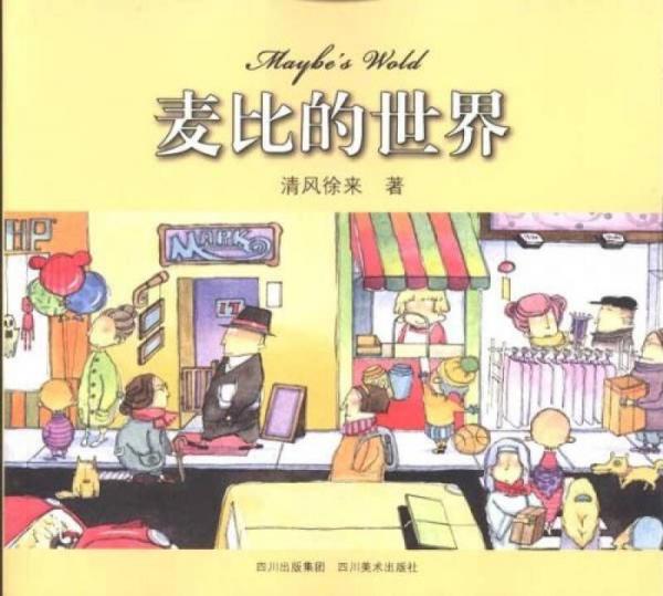 麥比的世界