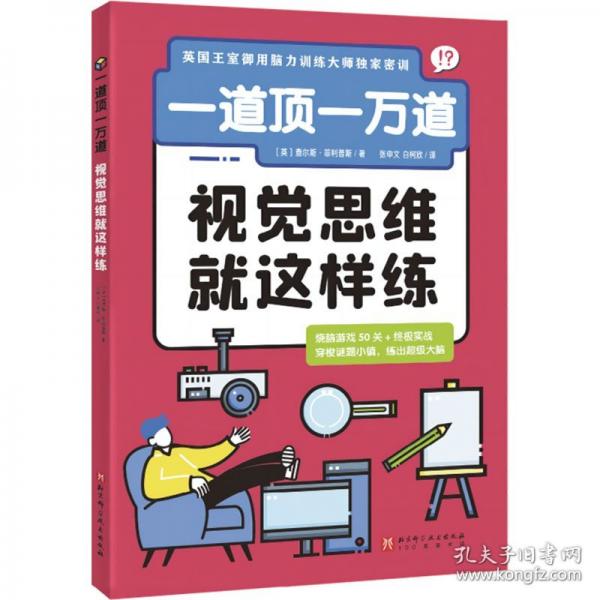 一道頂一萬道：視覺思維就這樣練
