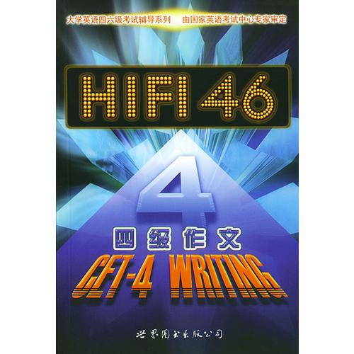 大學(xué)英語(yǔ)四六級(jí)考試輔導(dǎo)系列：四級(jí)作文