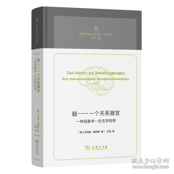 腦: 一個(gè)關(guān)系器官