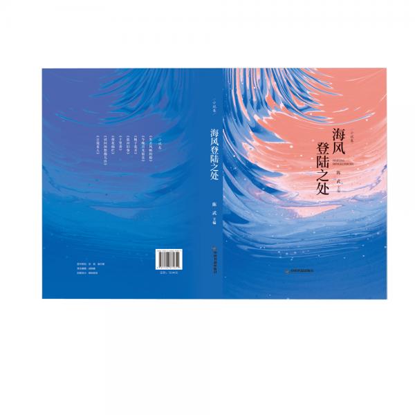 文学连云港70年—海风登陆之处（精装）