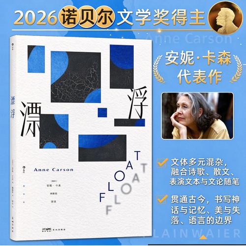 漂浮 安妮卡森