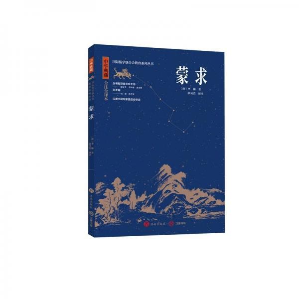 蒙求