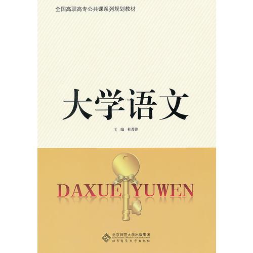 大學(xué)語(yǔ)文