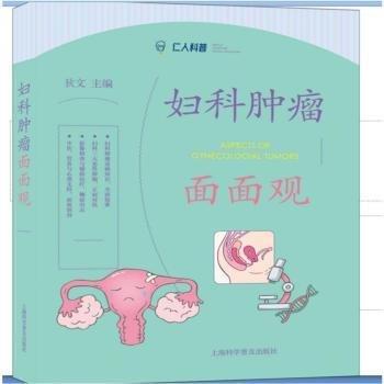 婦科腫瘤面面觀
