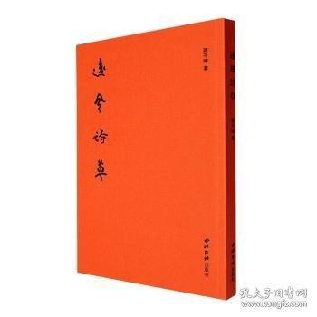 遠(yuǎn)風(fēng)詩(shī)草