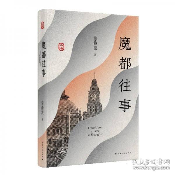 魔都往事