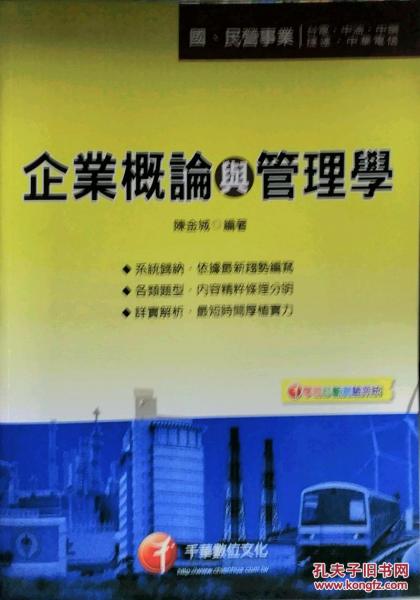 企業(yè)概論與管理學