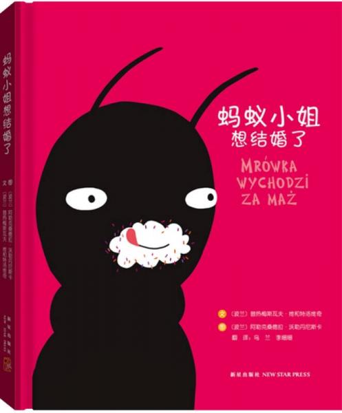 螞蟻小姐想結(jié)婚了