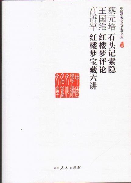 石頭記索隱