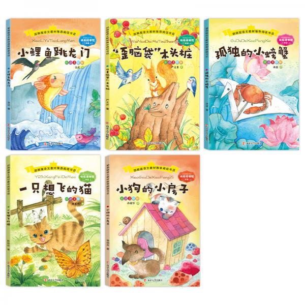 快乐读书吧二年级上